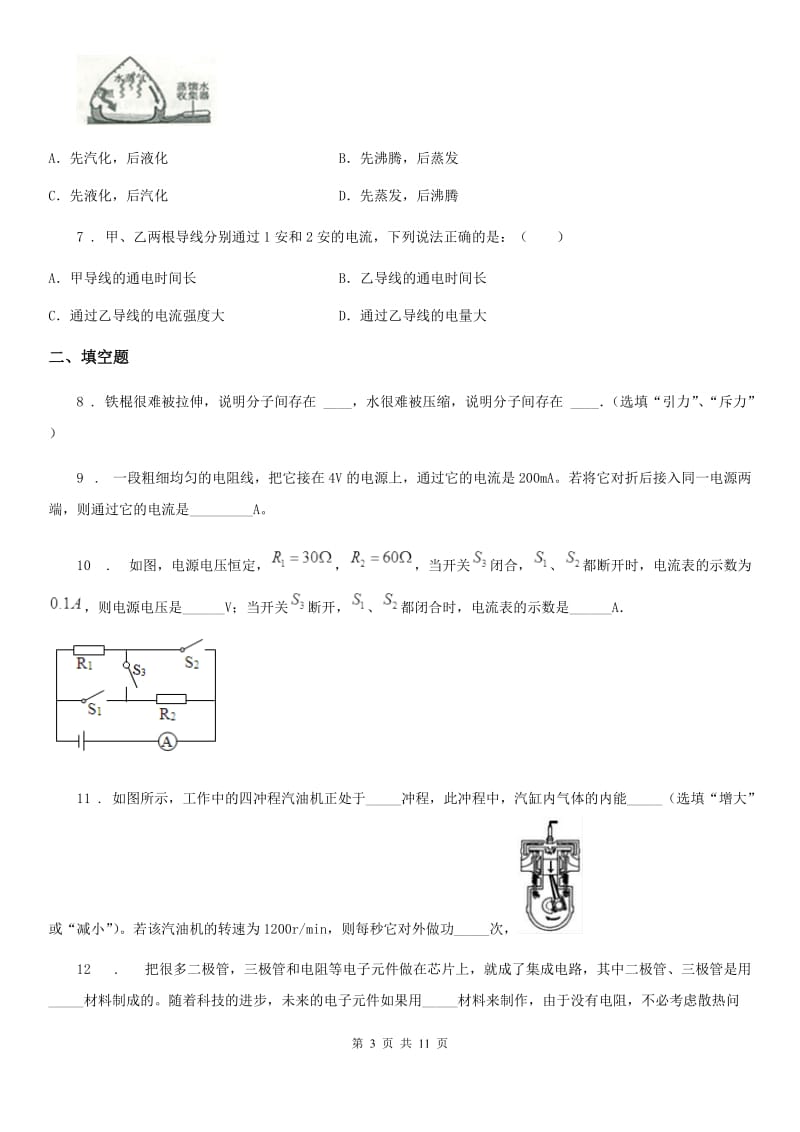 广西壮族自治区2019-2020年度九年级上学期期末考试物理试题C卷_第3页