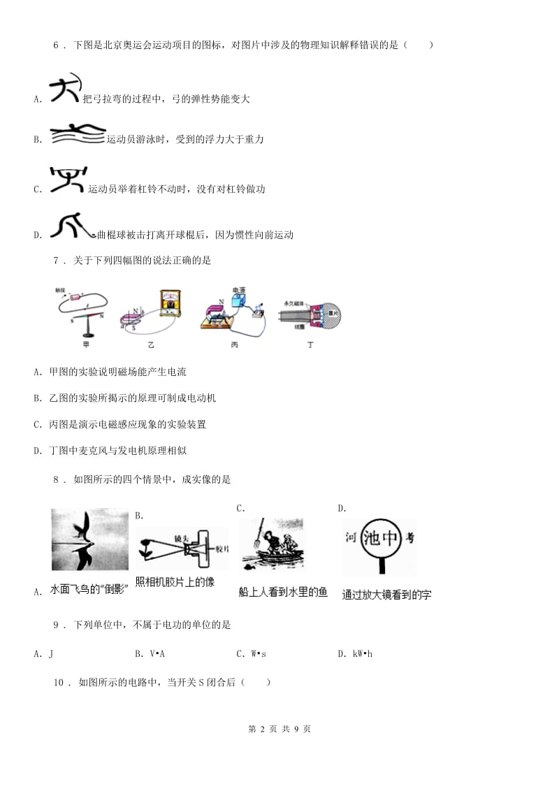 九年级4月月考物理试题（线上考试）_第2页