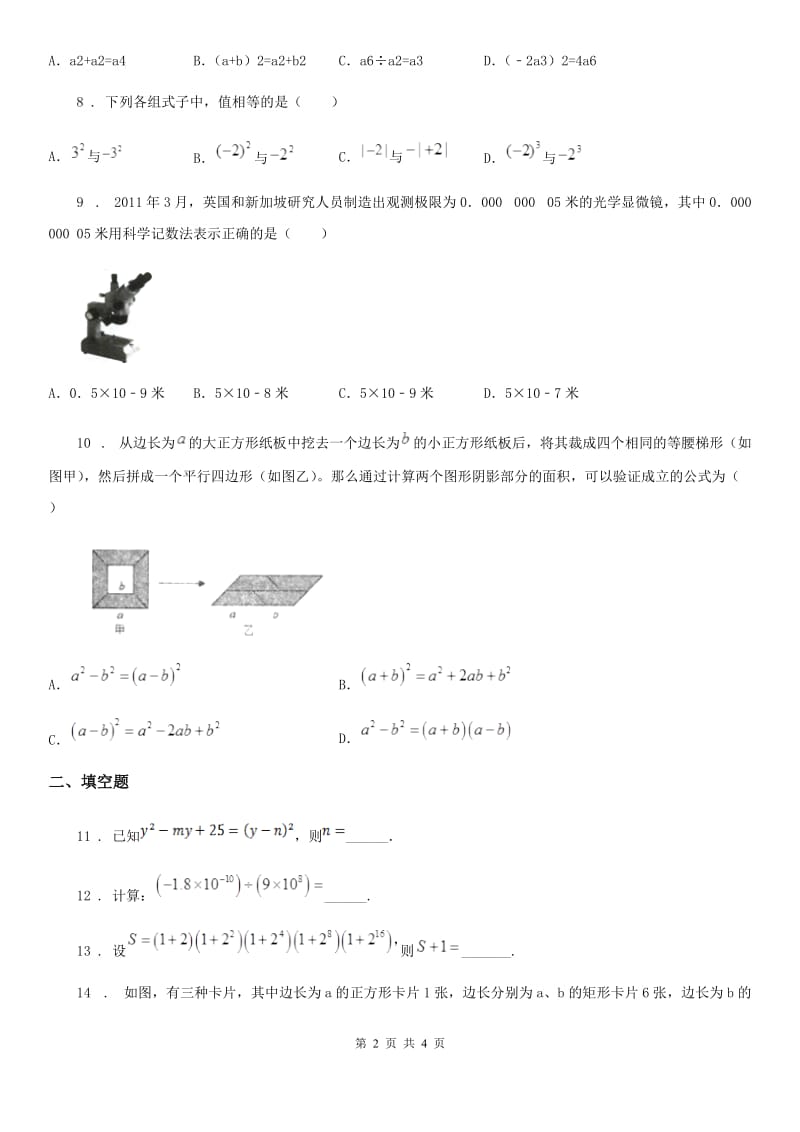 海口市2019-2020年度七年级下学期3月月考数学试题B卷_第2页