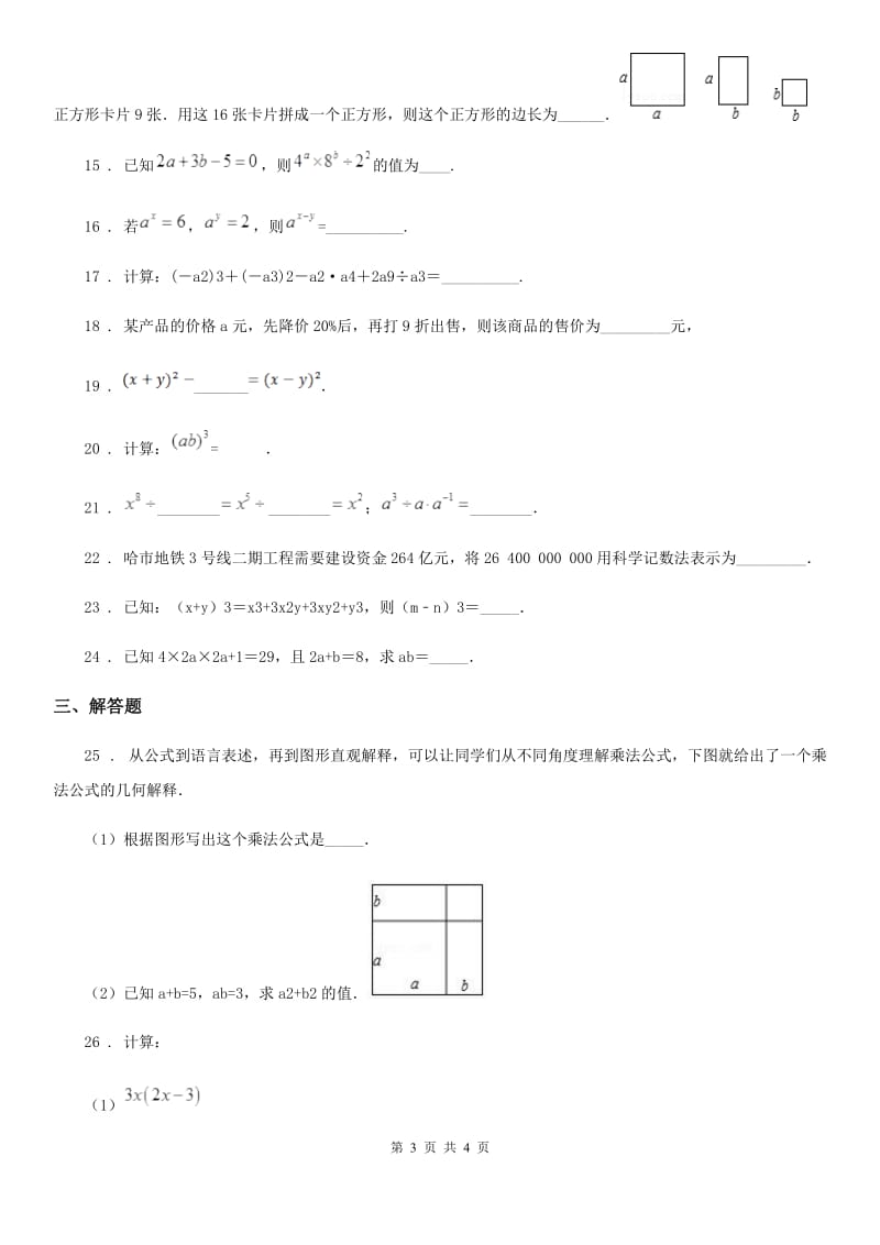 海口市2019-2020年度七年级下学期3月月考数学试题B卷_第3页