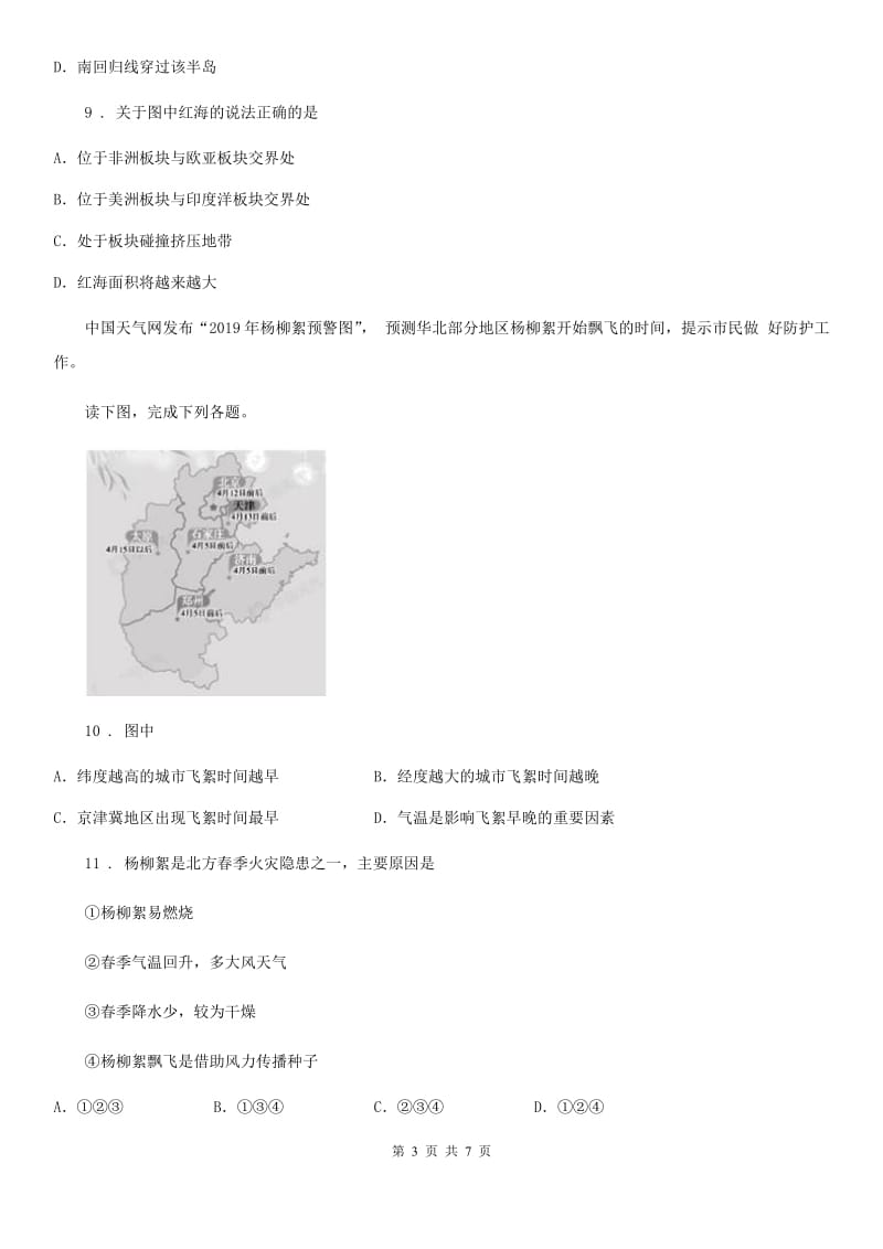 沈阳市2020年八年级下学期期中考试地理试题A卷_第3页