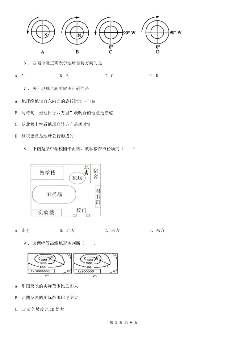 昆明市2019版七年级上学期期中地理试题A卷_第2页