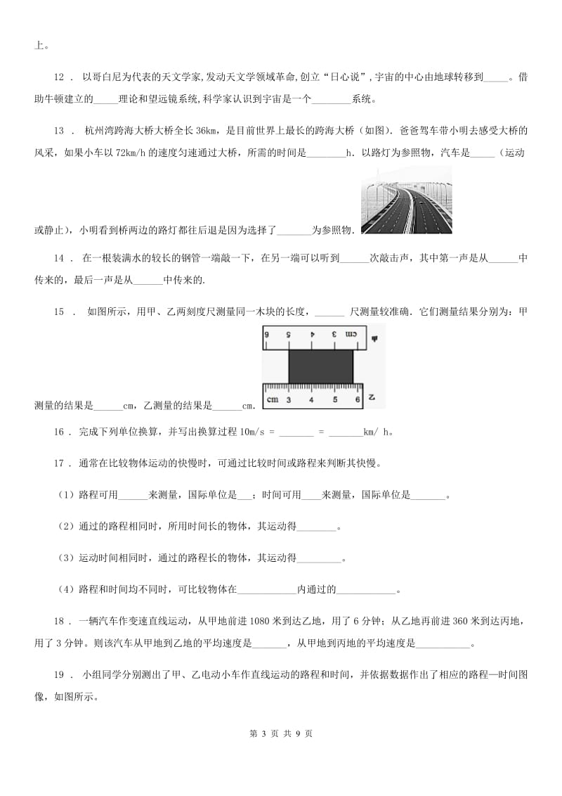 呼和浩特市2020年八年级（上）期中考试物理试题C卷_第3页