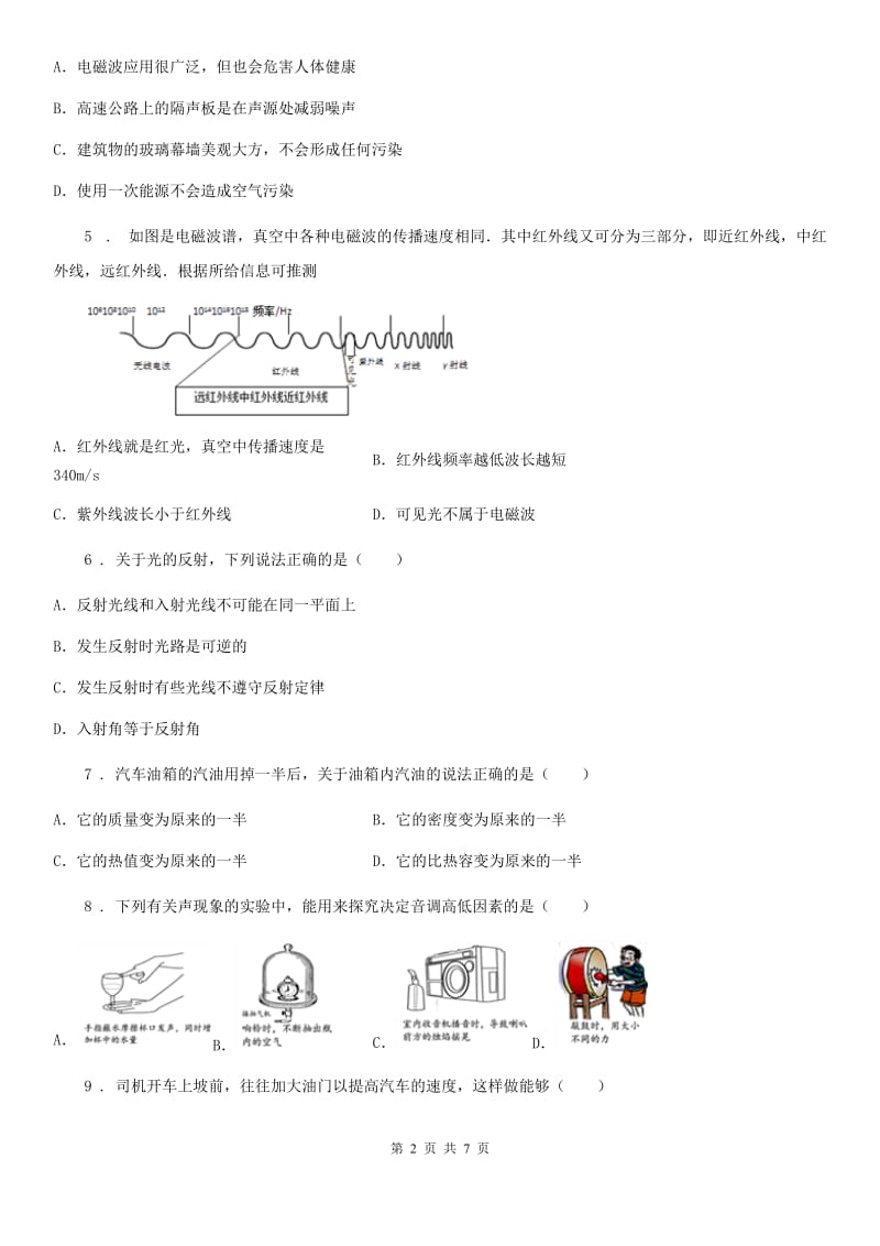 南昌市2019版中考物理试题A卷_第2页