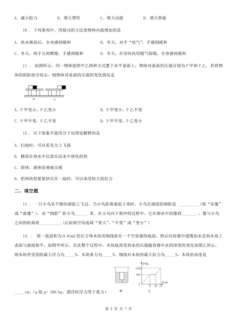 南昌市2019版中考物理试题A卷_第3页