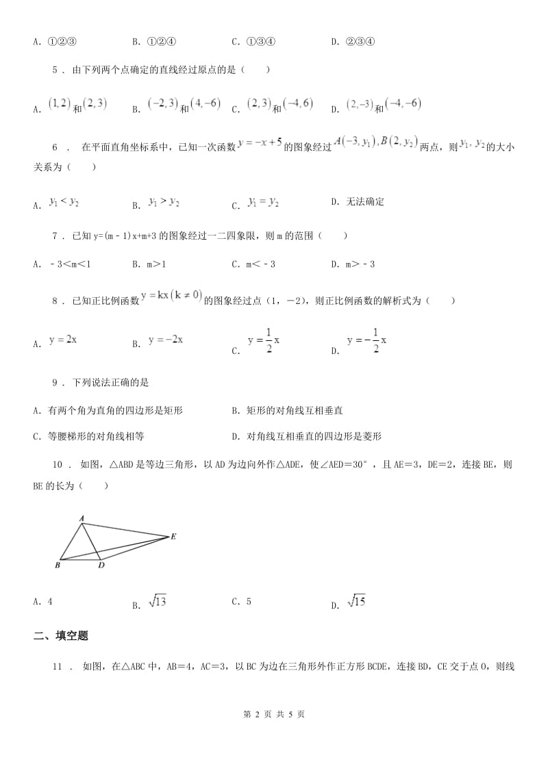 郑州市2019年八年级下学期阶段测试数学试题（六）（II）卷_第2页