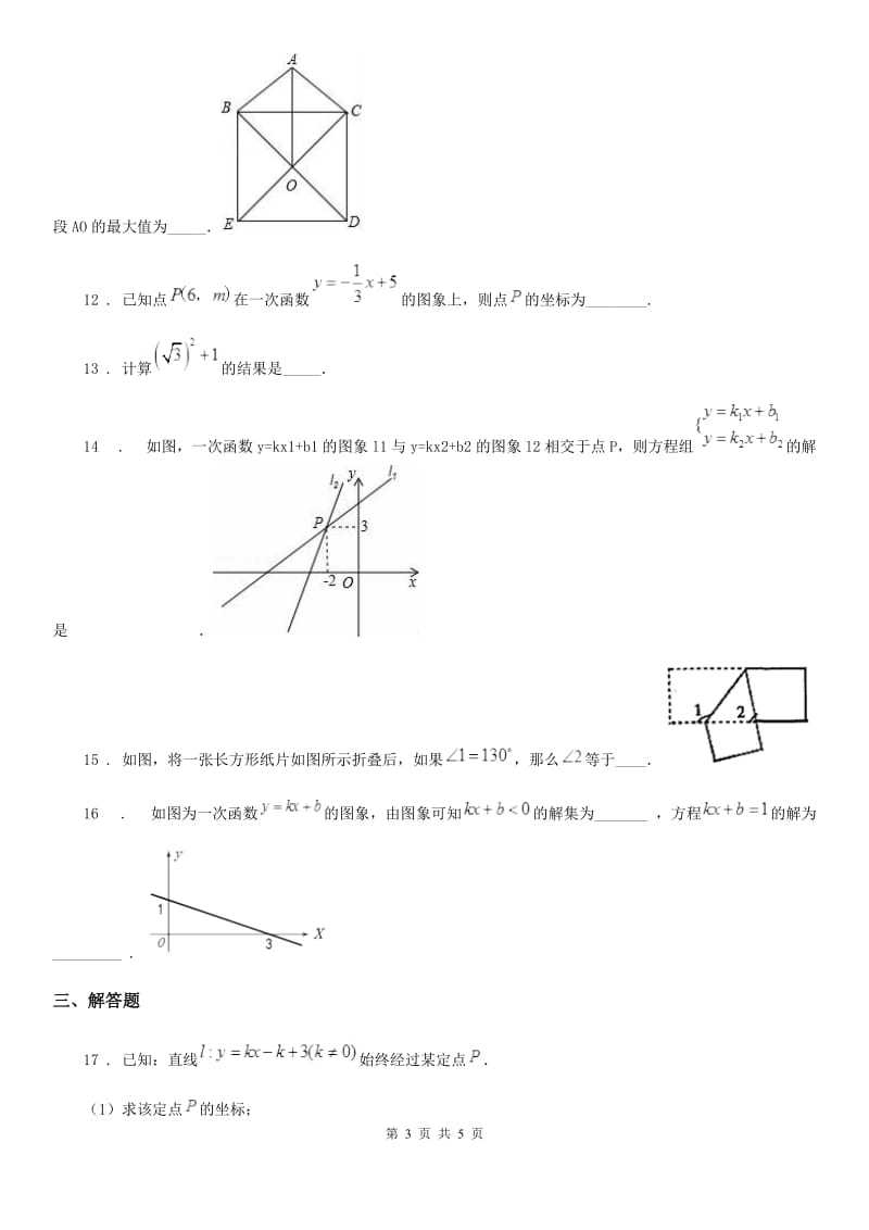 郑州市2019年八年级下学期阶段测试数学试题（六）（II）卷_第3页