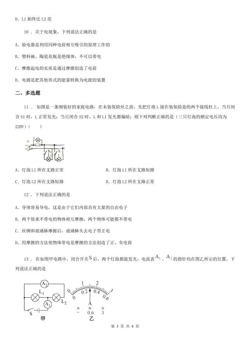 山西省2020年物理九年级全册第十五章电流和电路单元测试题D卷_第3页