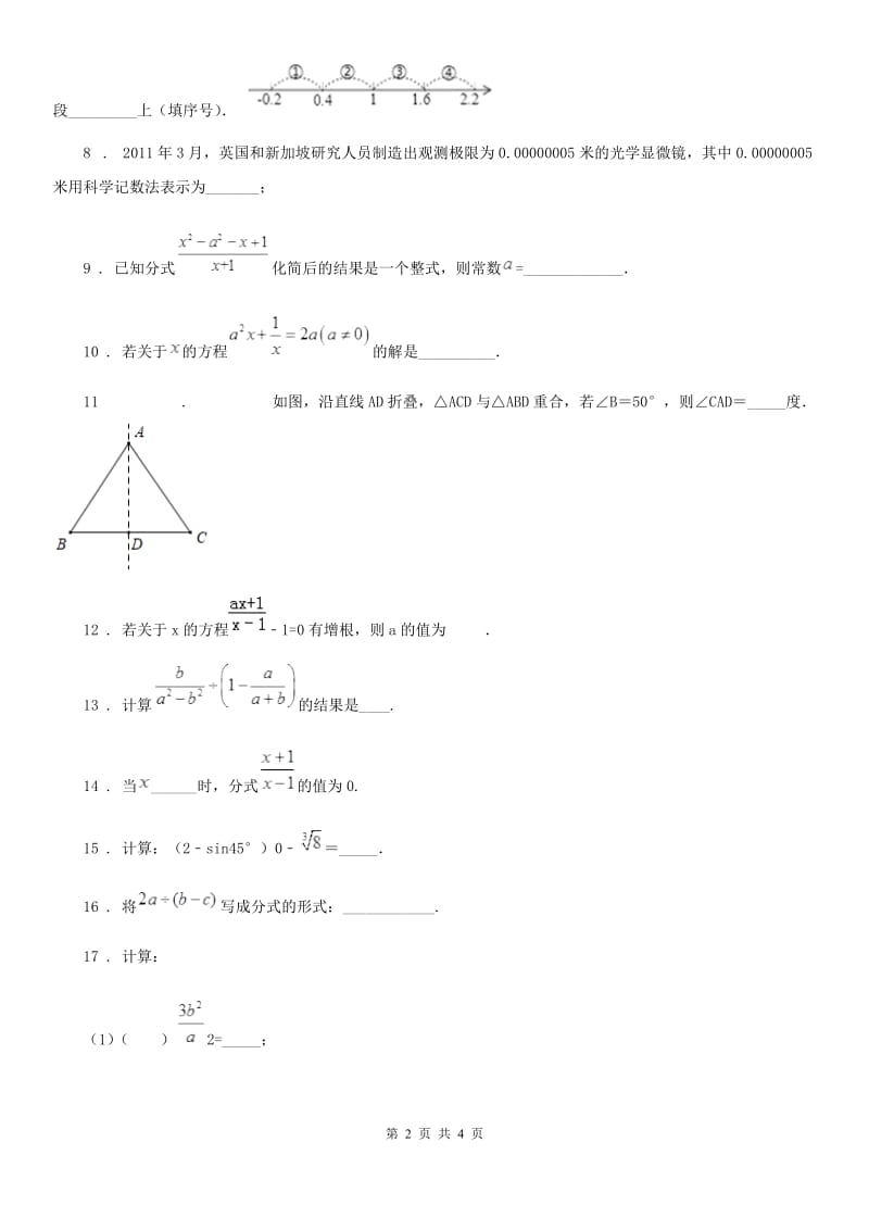 陕西省2020版七年级上学期第二次月考数学试题C卷_第2页