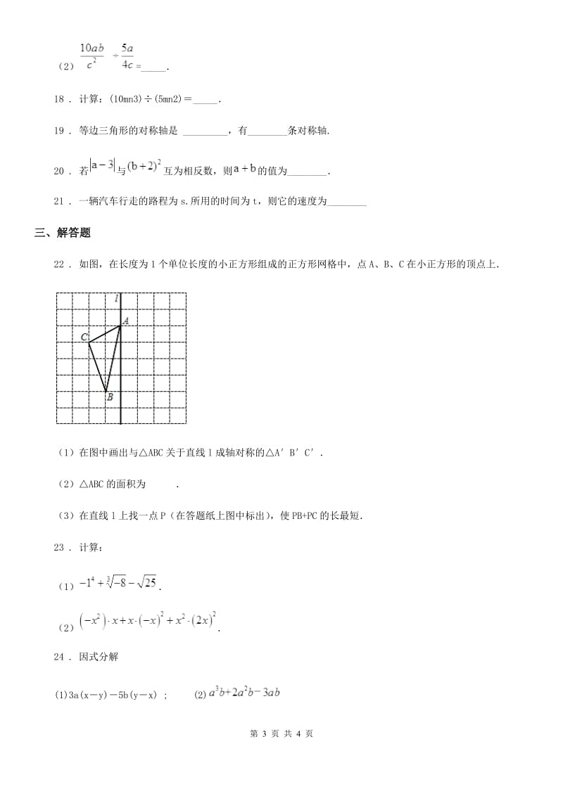 陕西省2020版七年级上学期第二次月考数学试题C卷_第3页