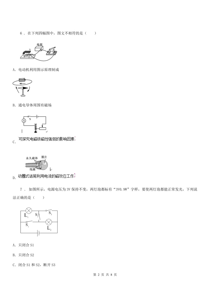 西宁市2019版中考物理试题B卷_第2页