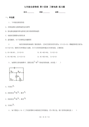 九年級(jí)全冊(cè)物理 第十四章 了解電路 練習(xí)題