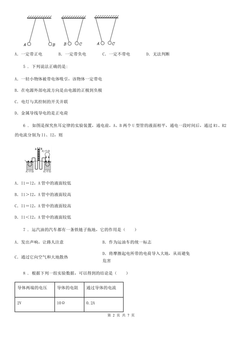 九年级全册物理 第十四章 了解电路 练习题_第2页