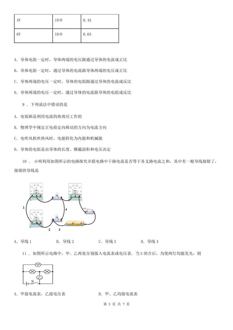 九年级全册物理 第十四章 了解电路 练习题_第3页