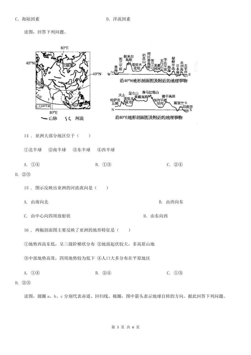 武汉市2020版七年级上学期期末地理试题A卷_第3页