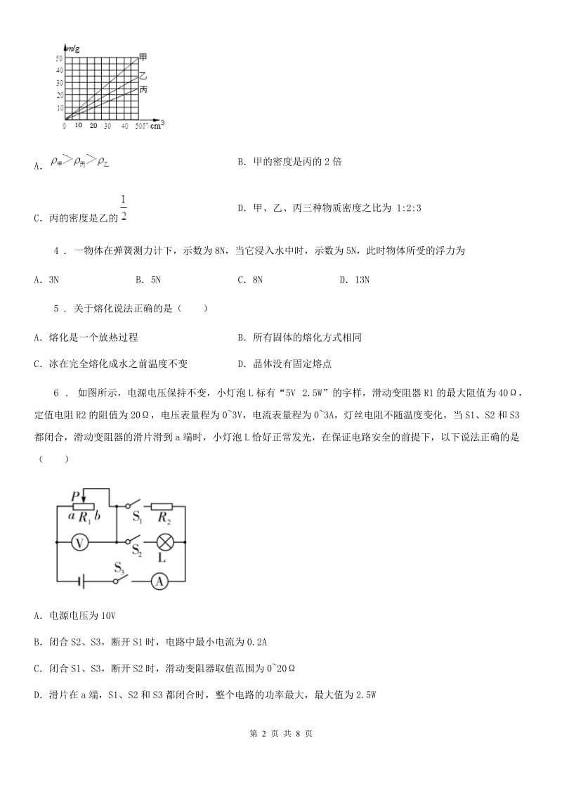 昆明市2019版九年级下学期中考一模物理试题（I）卷_第2页