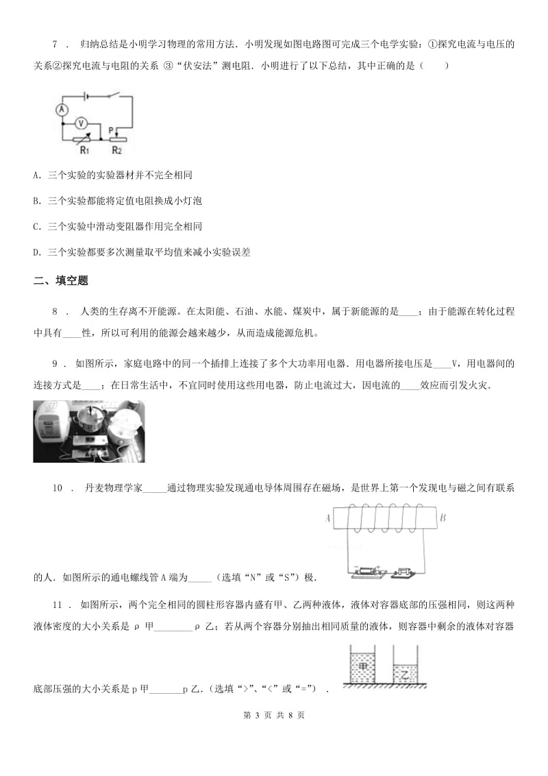 昆明市2019版九年级下学期中考一模物理试题（I）卷_第3页