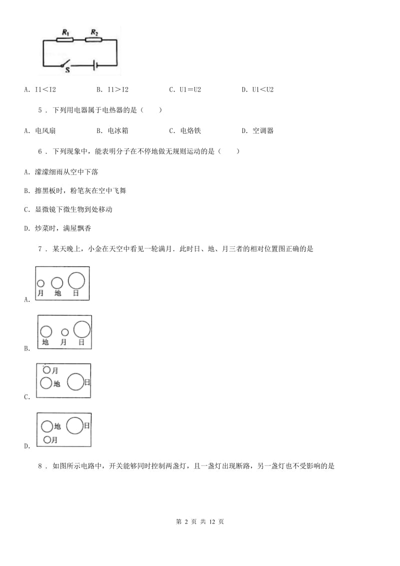 杭州市2019-2020年度九年级中考一模物理试题（I）卷_第2页