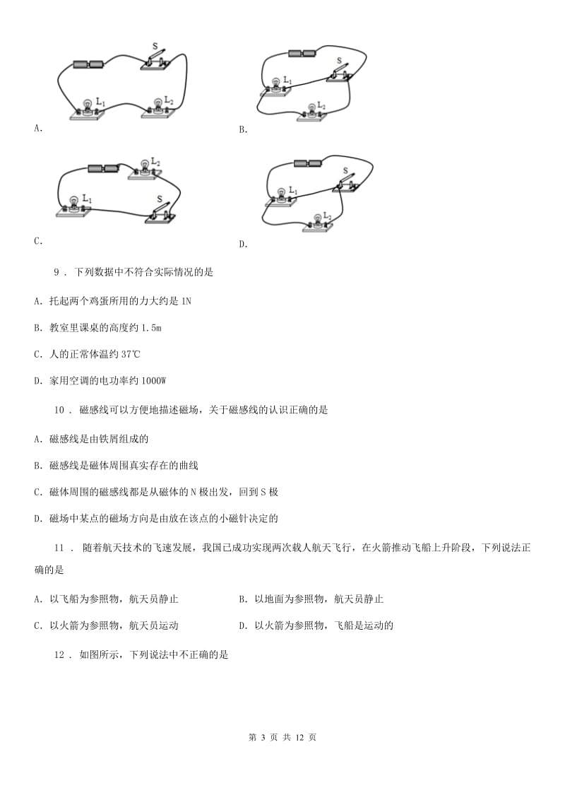 杭州市2019-2020年度九年级中考一模物理试题（I）卷_第3页