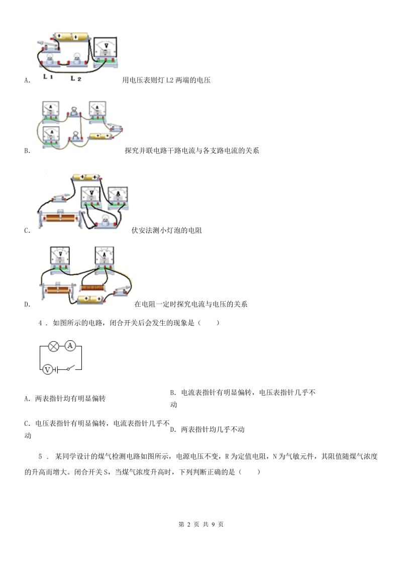 九年级全册物理第16章 电压 电阻 单元测试题_第2页