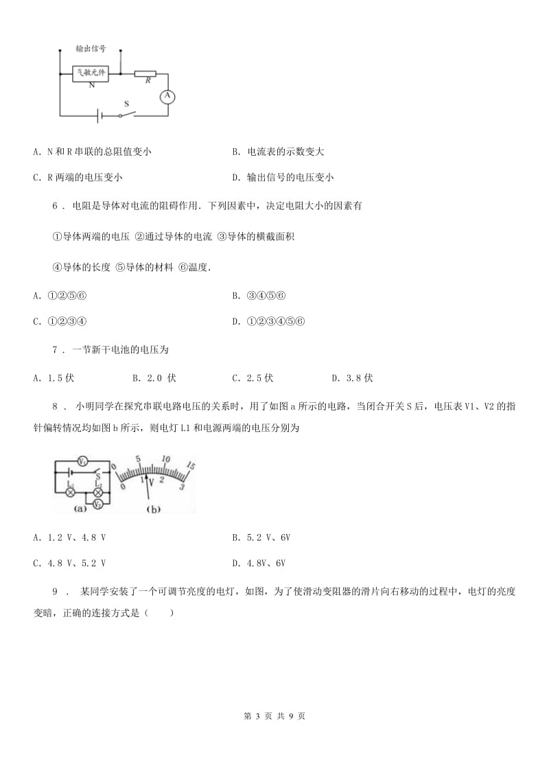 九年级全册物理第16章 电压 电阻 单元测试题_第3页