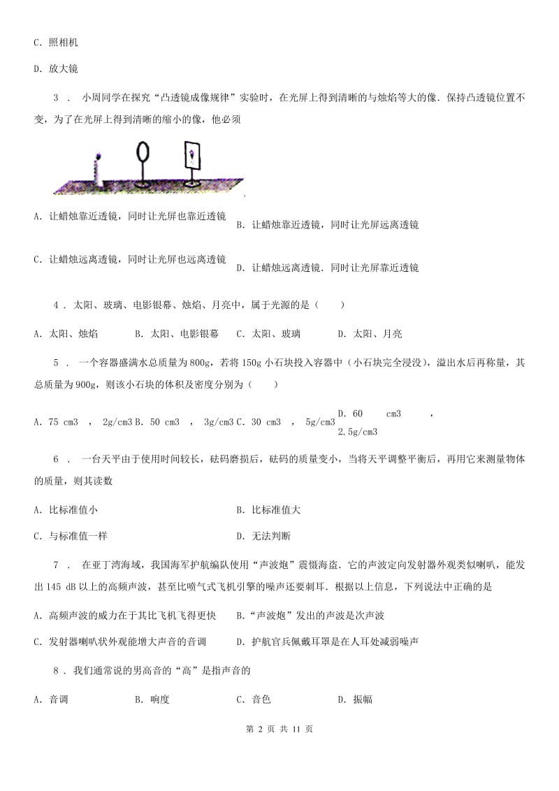 广州市2019-2020年度八年级上学期第二次月考物理试题A卷_第2页