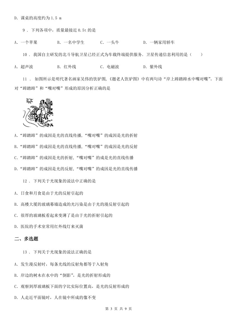 贵州省2020版八年级上学期期末考试物理试题（I）卷_第3页