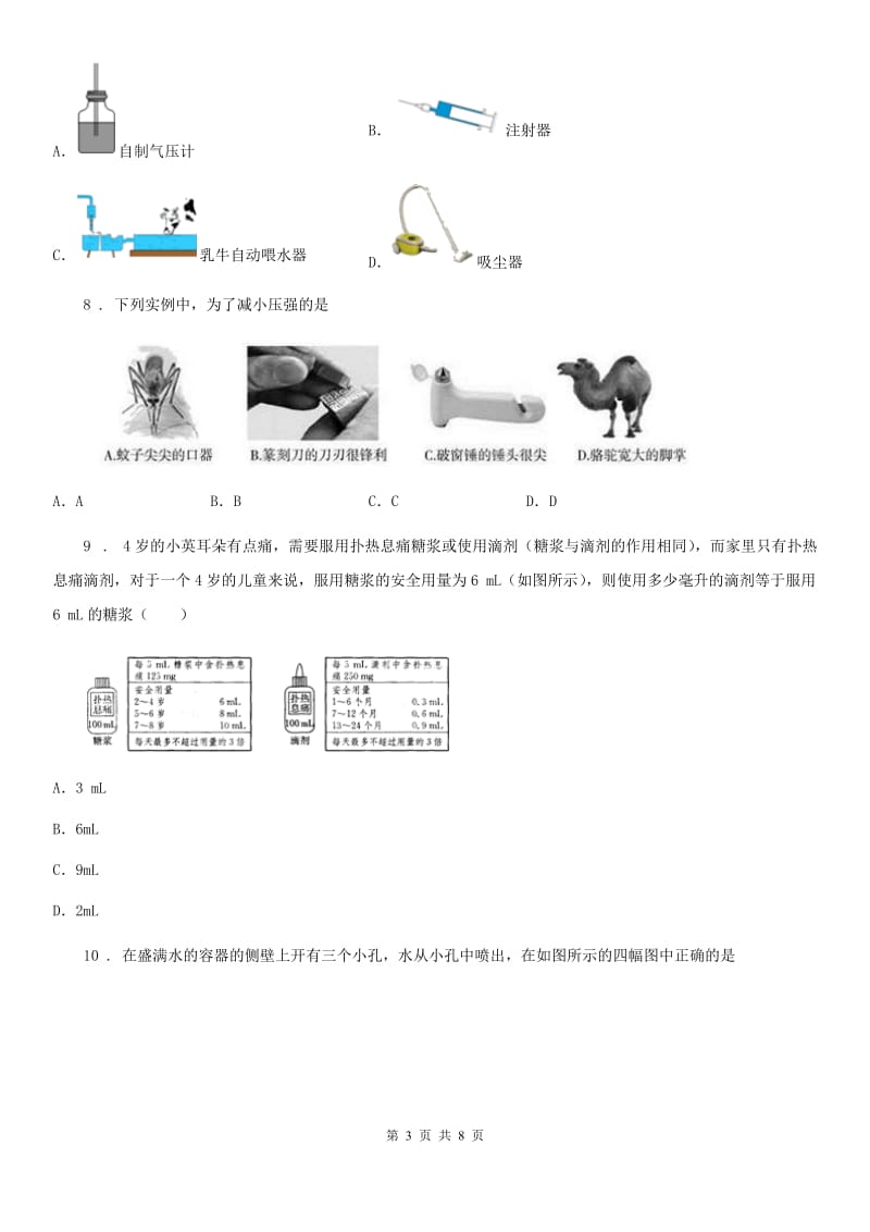 八年级物理第八章 压强复习题_第3页