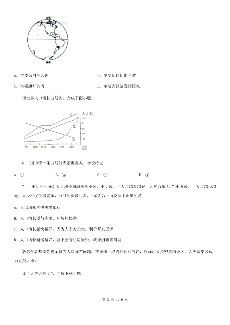 郑州市2020年（春秋版）七年级上册地理 第四章第一节 人口与人种 同步检测C卷_第2页