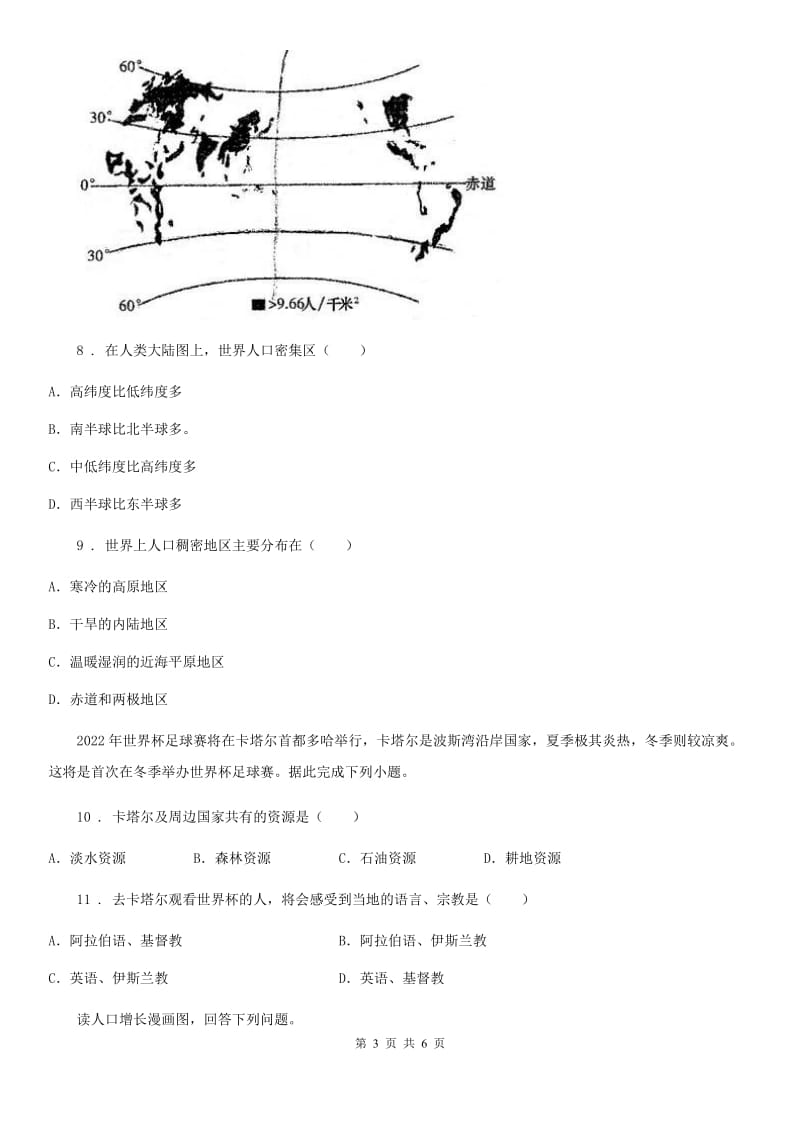 郑州市2020年（春秋版）七年级上册地理 第四章第一节 人口与人种 同步检测C卷_第3页