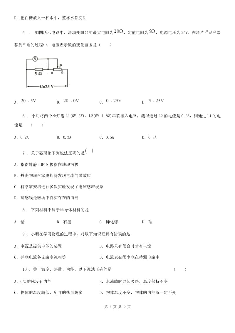 广西壮族自治区2020年九年级上学期期末考试物理试题A卷_第2页