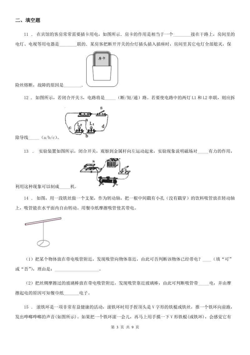 广西壮族自治区2020年九年级上学期期末考试物理试题A卷_第3页
