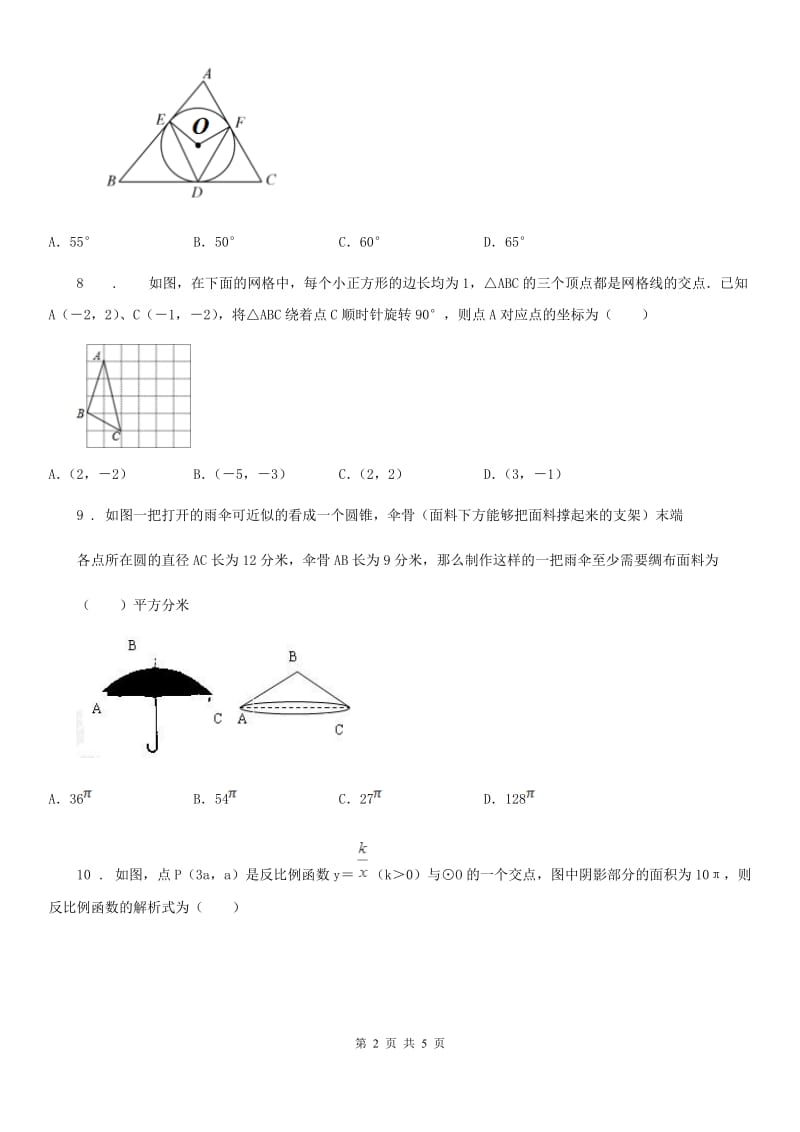 山东省2019版九年级上学期期末数学试题D卷_第2页