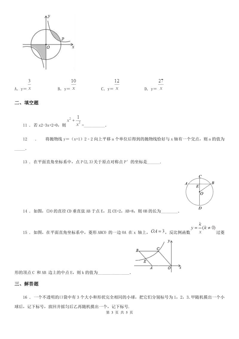 山东省2019版九年级上学期期末数学试题D卷_第3页