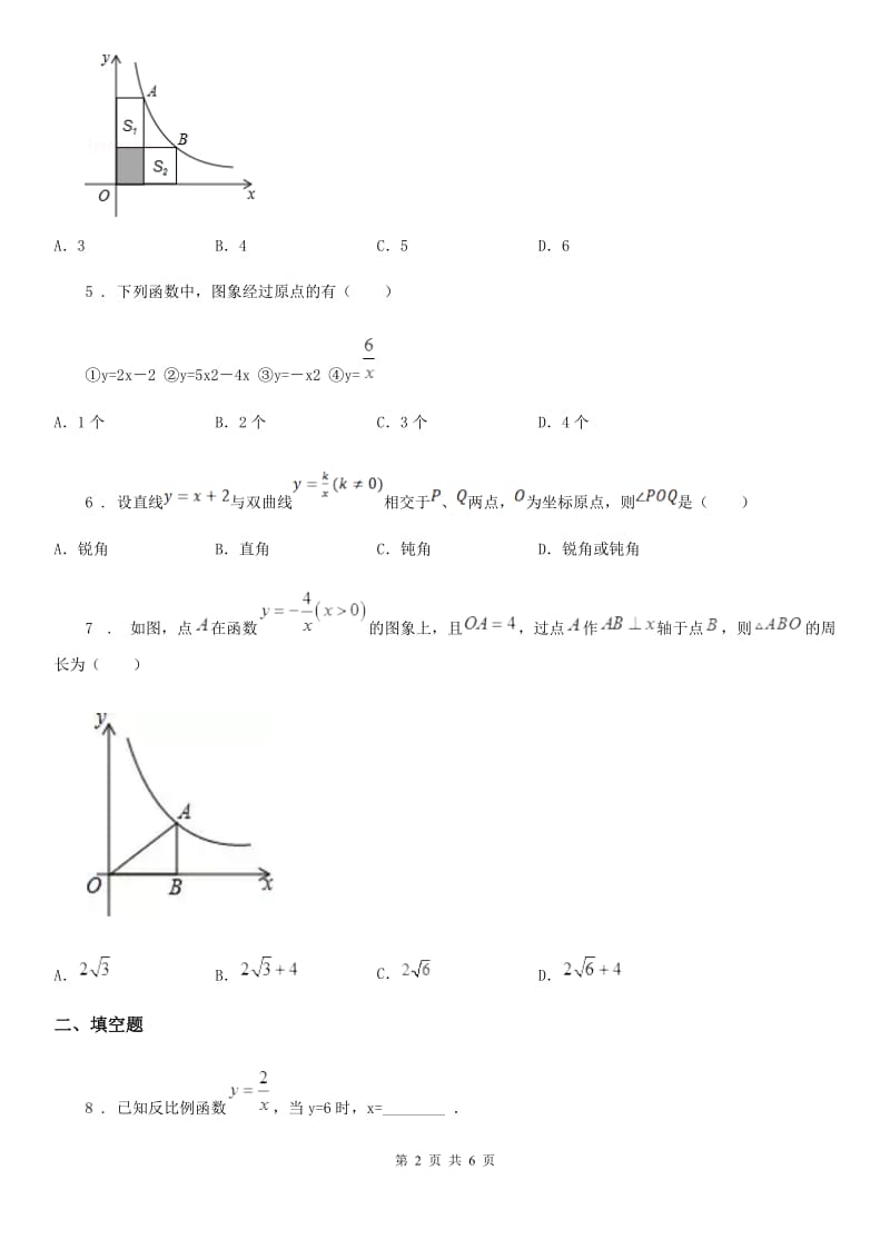 昆明市2019-2020年度数学九年级下第二十六章 反比例函数 全章综合训练（II）卷_第2页