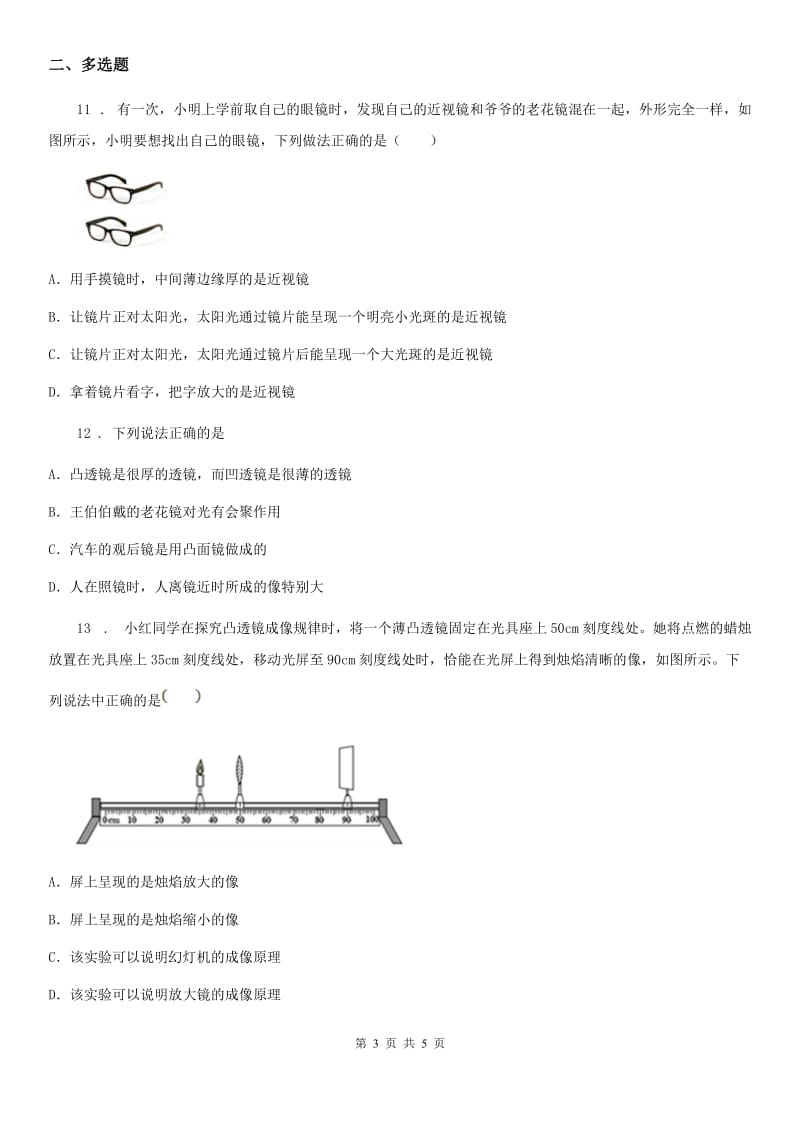 陕西省2020年（春秋版）八年级上册物理第五章透镜及其应用单元测试题（II）卷_第3页