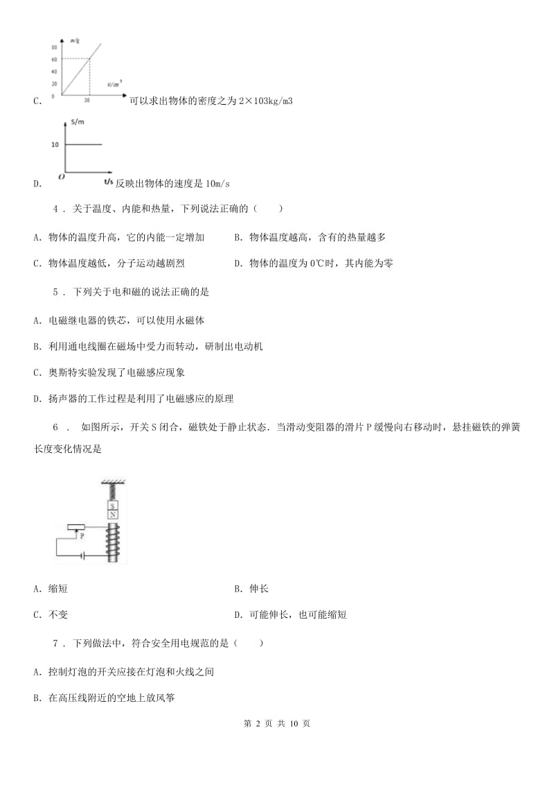 杭州市2020版九年级（上）期末考试物理试题A卷_第2页