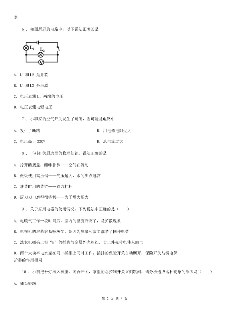 长沙市2020版九年级物理全册：19.2“家庭电路电流过大的原因”知识综合练习题A卷_第2页