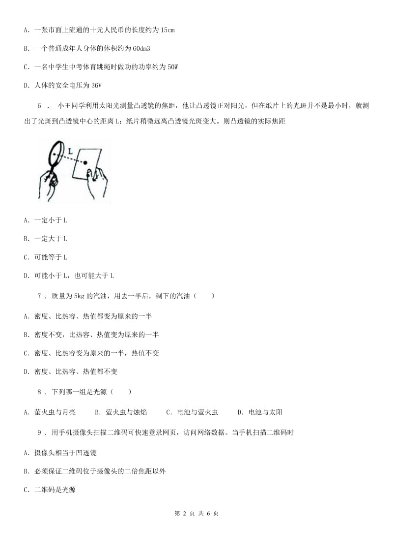 陕西省2020年（春秋版）八年级（上）期末质量检测物理试题A卷_第2页