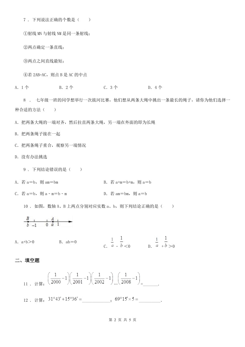 海口市2019-2020年度七年级上学期期末数学试题D卷_第2页