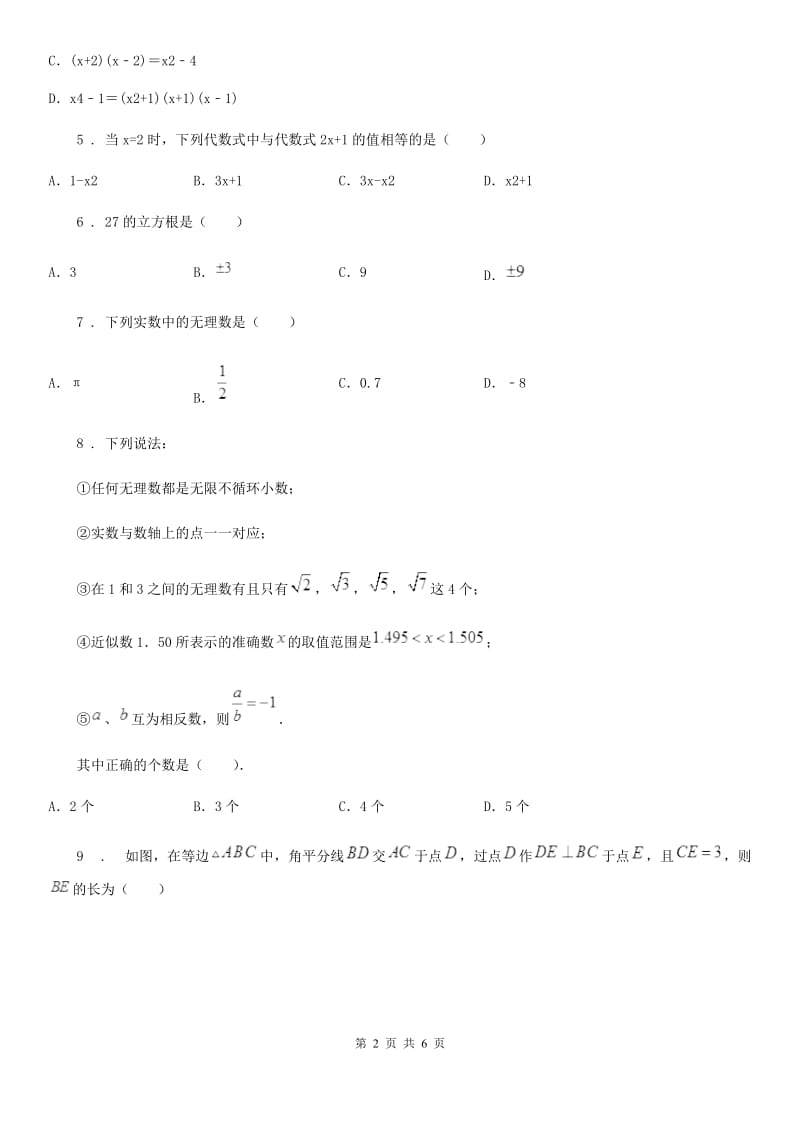 重庆市2020年八年级上学期期中数学试题D卷_第2页