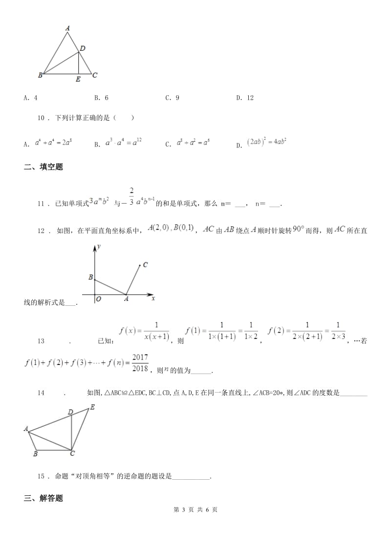 重庆市2020年八年级上学期期中数学试题D卷_第3页