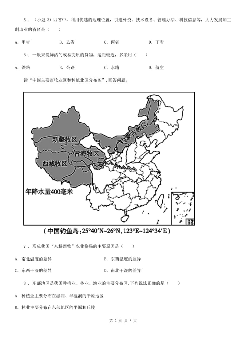 陕西省2020版八年级上学期期末地理试题D卷_第2页