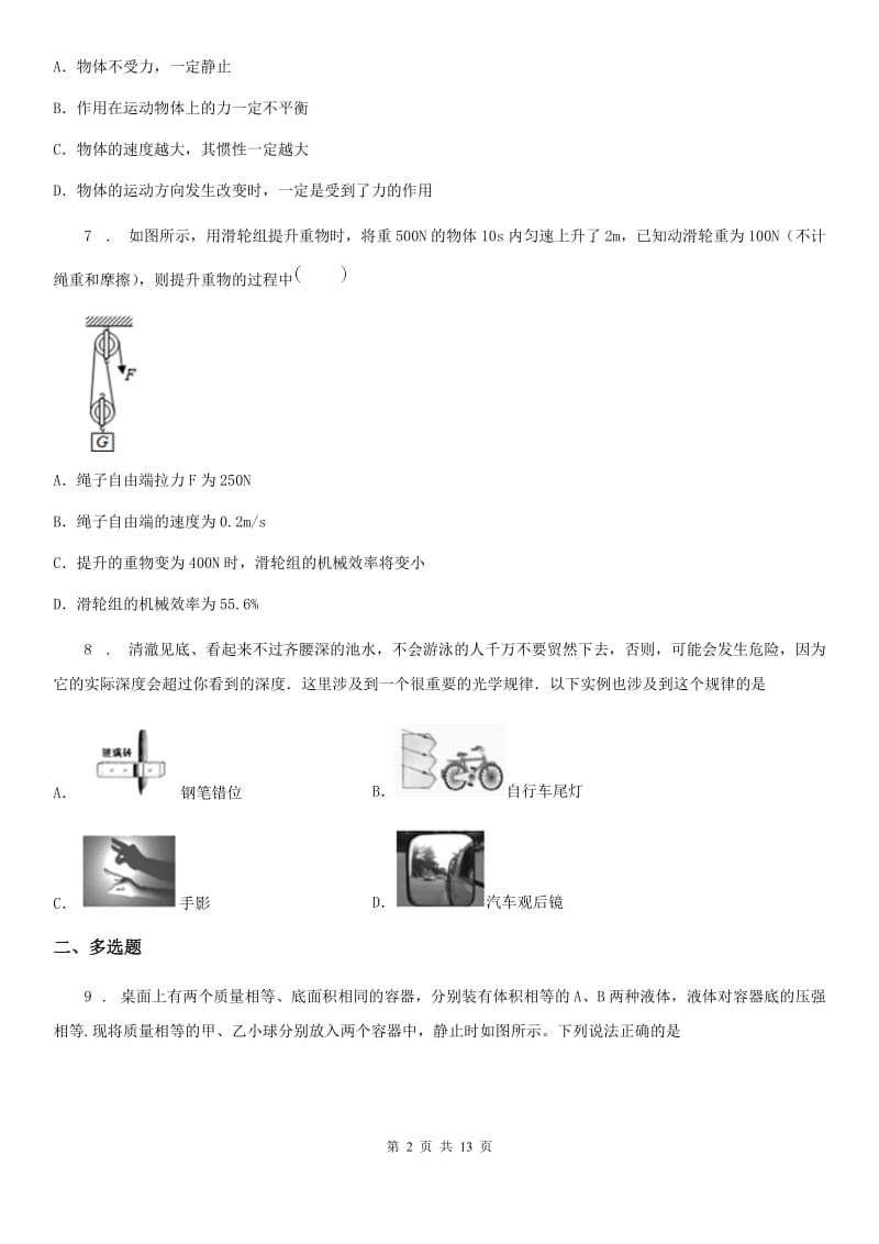 青海省2019版中考物理试题B卷_第2页