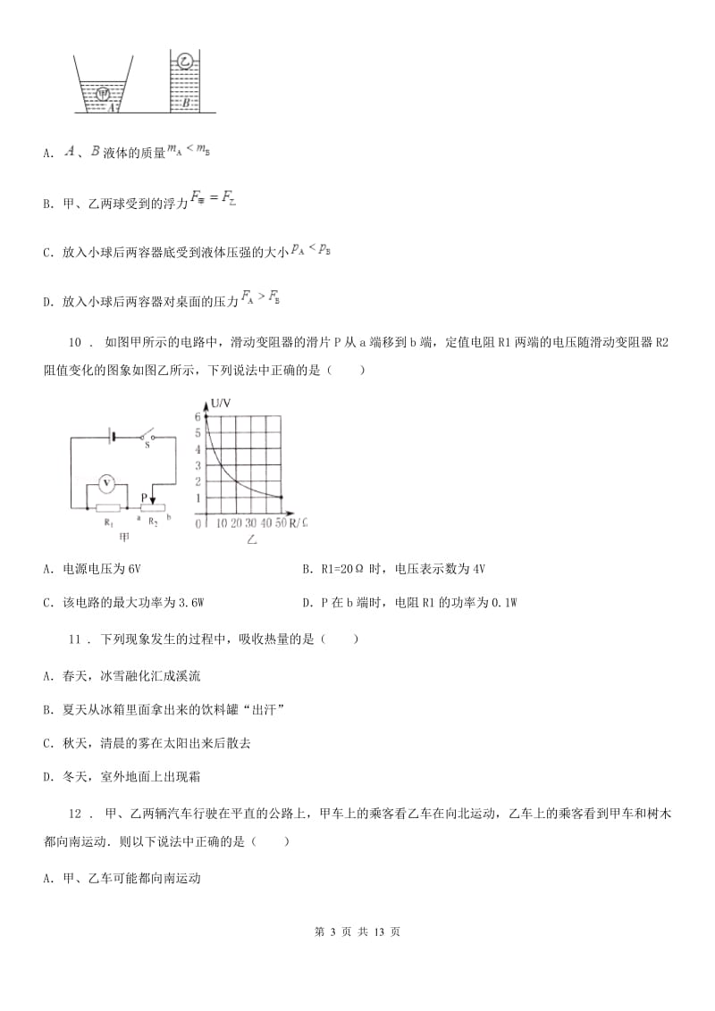 青海省2019版中考物理试题B卷_第3页