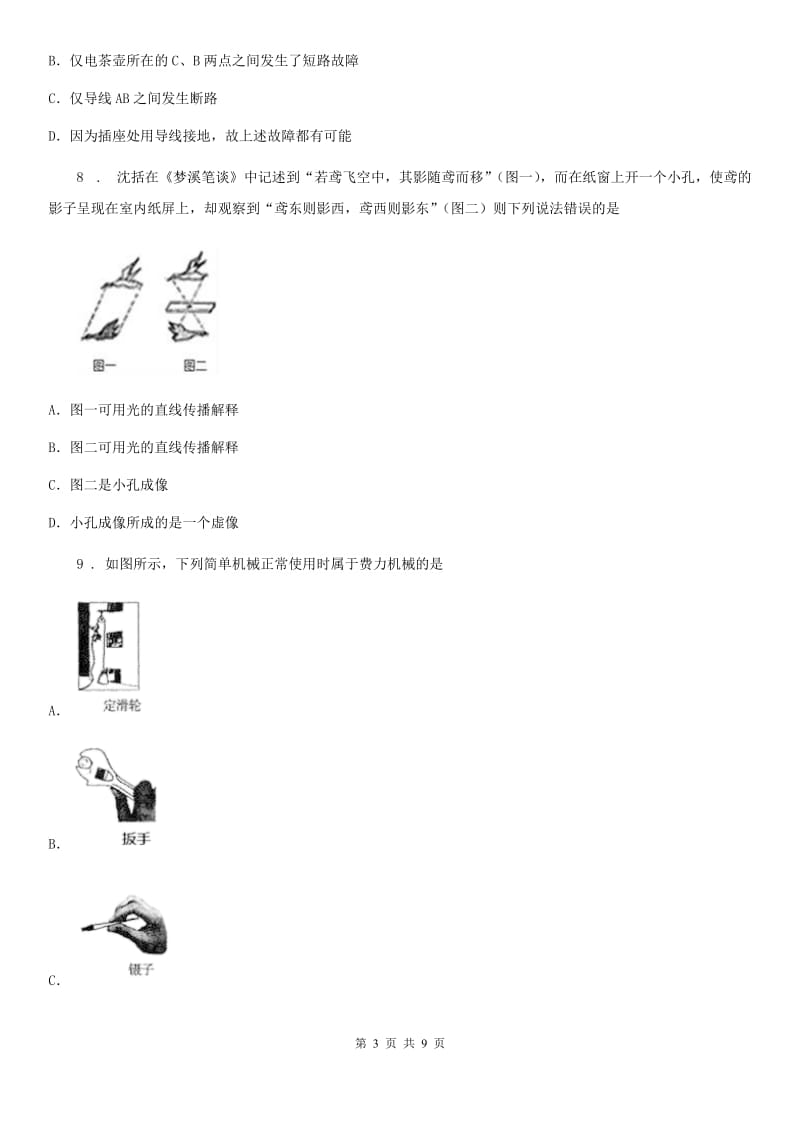 西宁市2020年九年级一模物理试题（II）卷_第3页