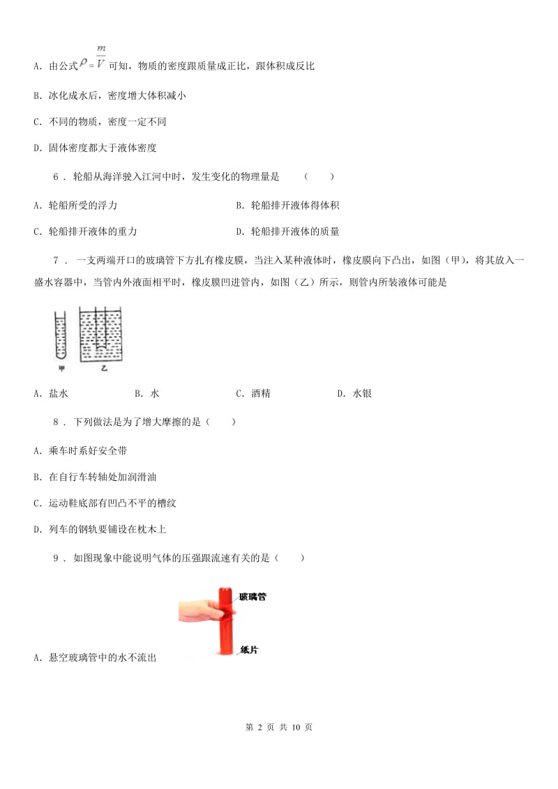 山东省2020年（春秋版）八年级下学期期中考试物理试题B卷_第2页