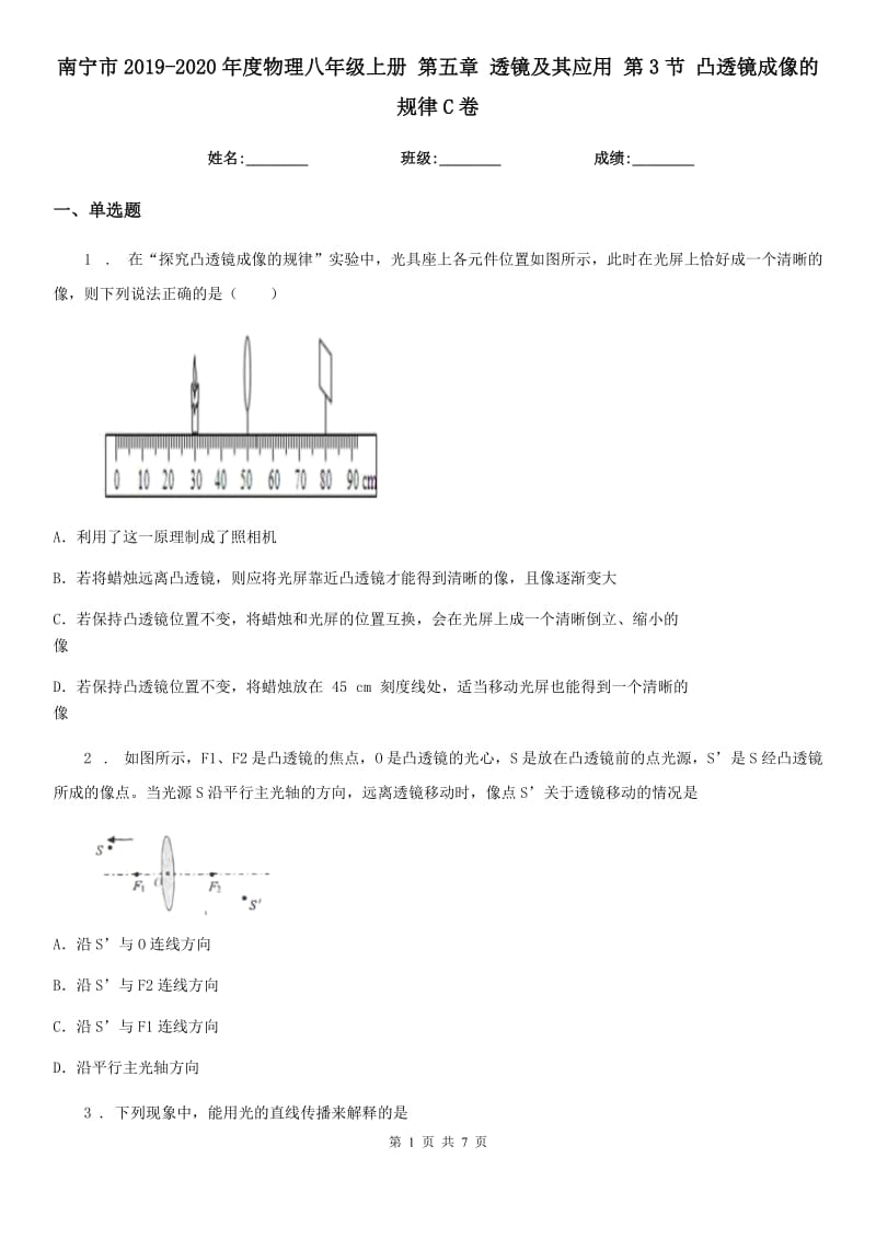 南宁市2019-2020年度物理八年级上册 第五章 透镜及其应用 第3节 凸透镜成像的规律C卷_第1页