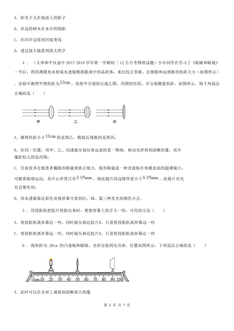 南宁市2019-2020年度物理八年级上册 第五章 透镜及其应用 第3节 凸透镜成像的规律C卷_第2页