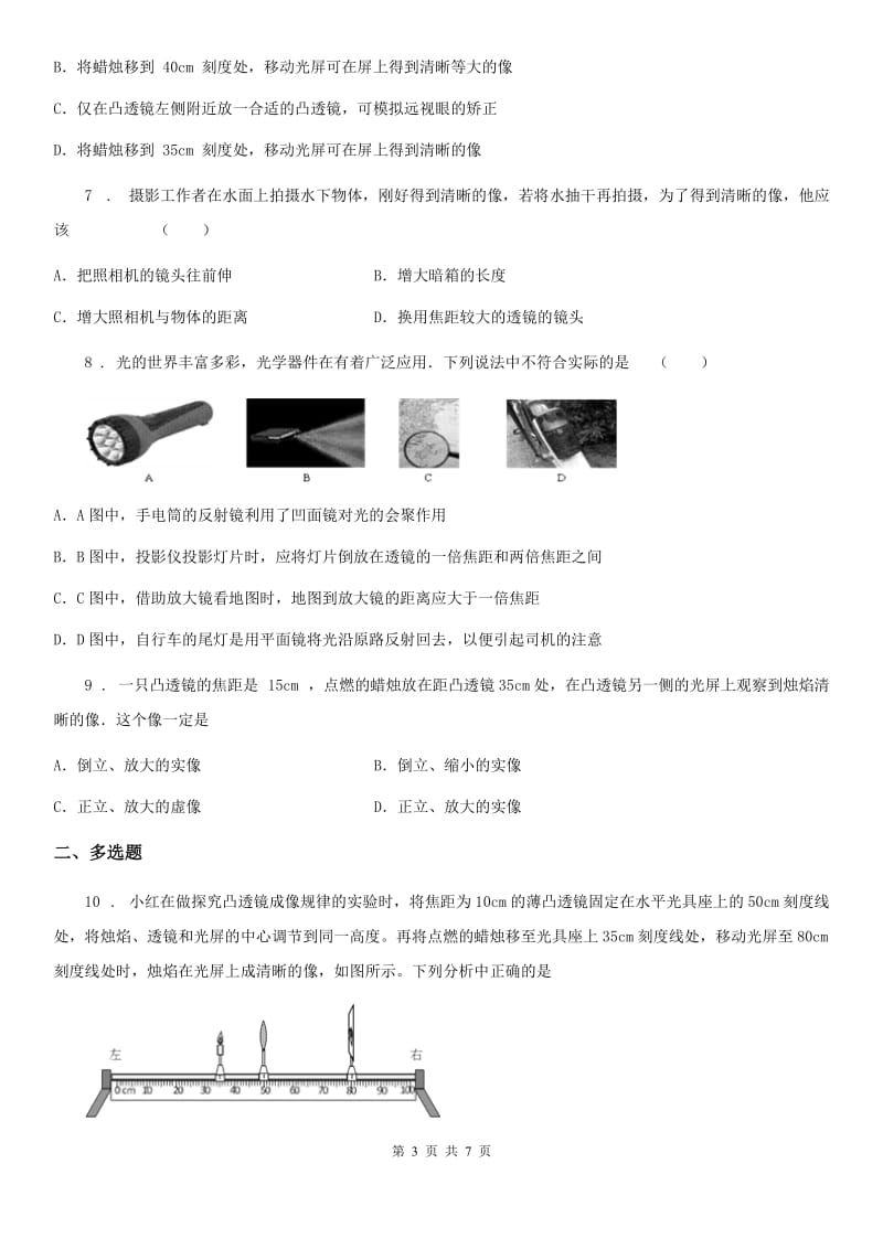 南宁市2019-2020年度物理八年级上册 第五章 透镜及其应用 第3节 凸透镜成像的规律C卷_第3页